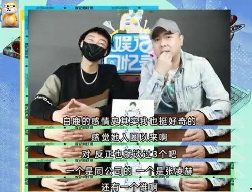 白鹿张凌赫最新动态爆料  第2张